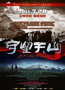 守望天山 在线观看,坚守信仰的忠诚卫士