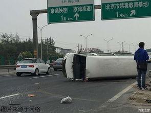 北京车祸最新爆料,多车连环相撞,事故原因及伤亡情况引关注  第1张 北京车祸最新爆料,多车连环相撞,事故原因及伤亡情况引关注  第1张